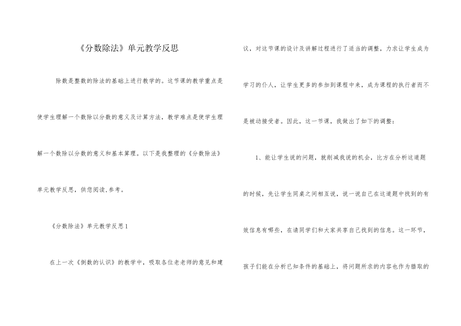 《分数除法》单元教学反思_第1页