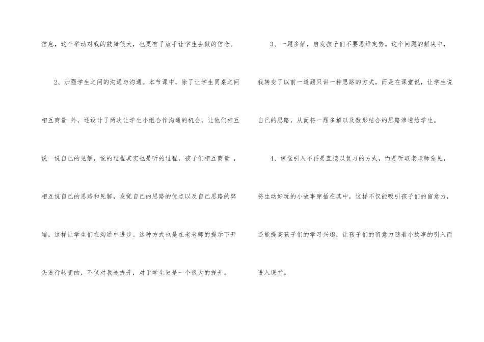 《分数除法》单元教学反思_第2页