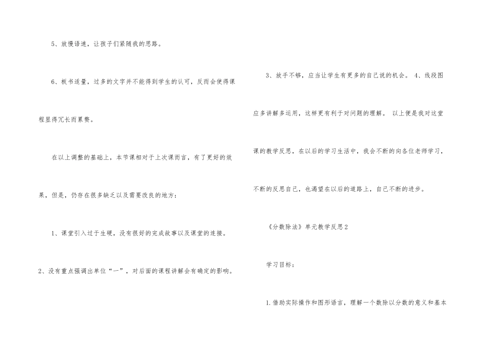 《分数除法》单元教学反思_第3页