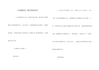 《分数除法》数学教案设计