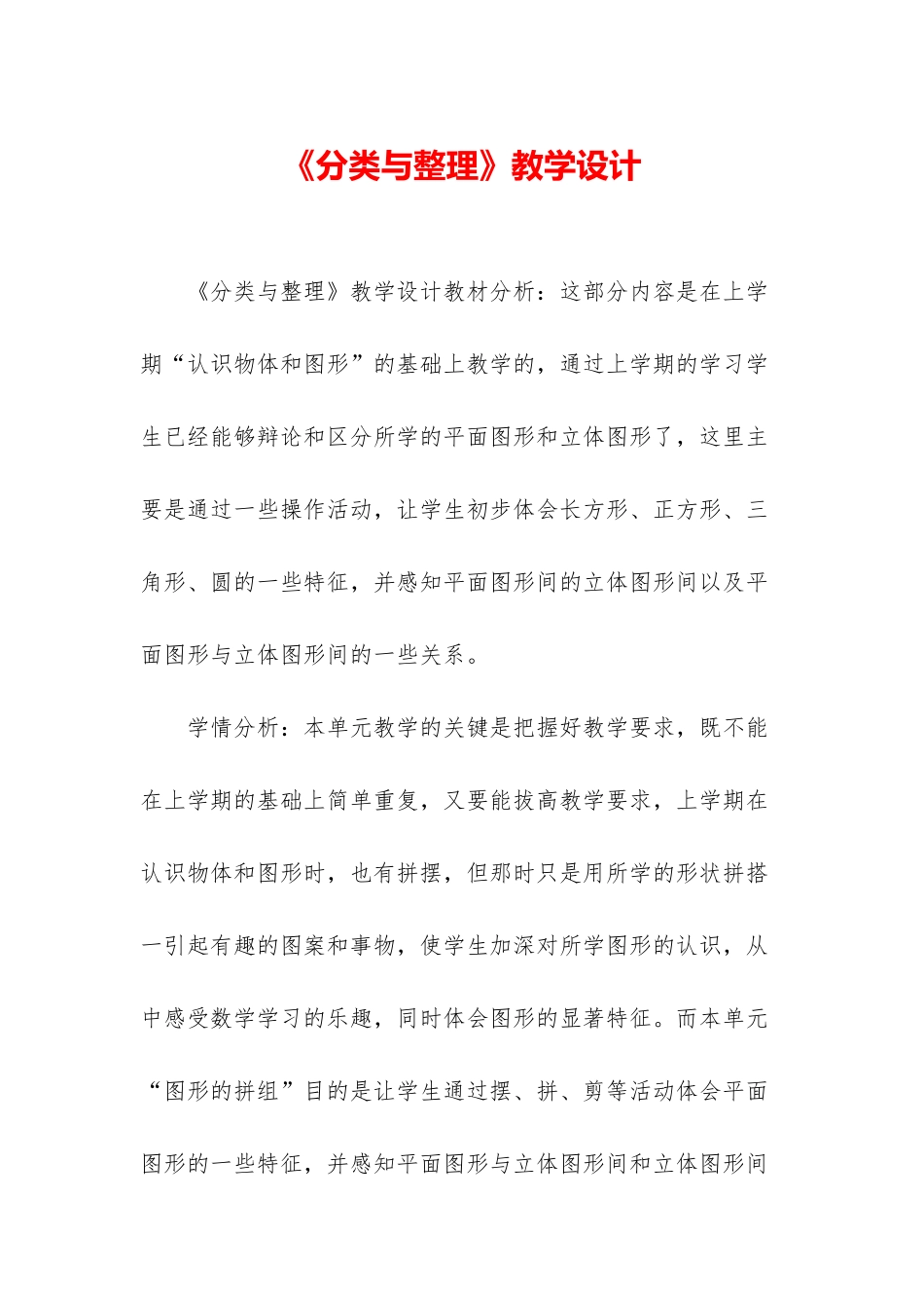《分类与整理》教学设计_第1页