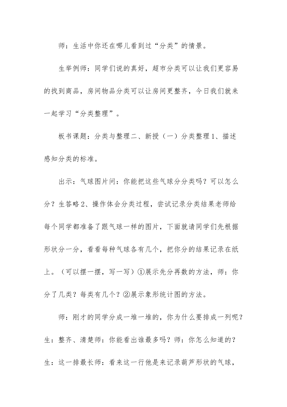 《分类与整理》教学设计_第3页