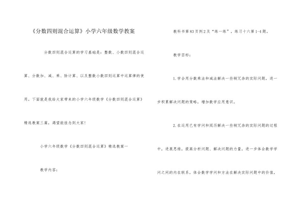 《分数四则混合运算》小学六年级数学教案_第1页
