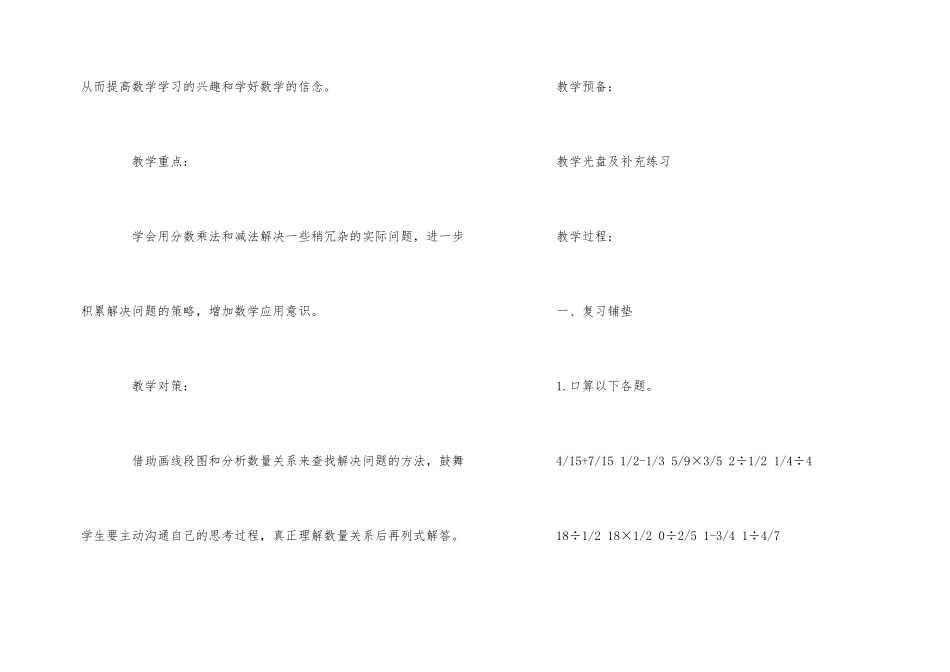 《分数四则混合运算》小学六年级数学教案_第2页