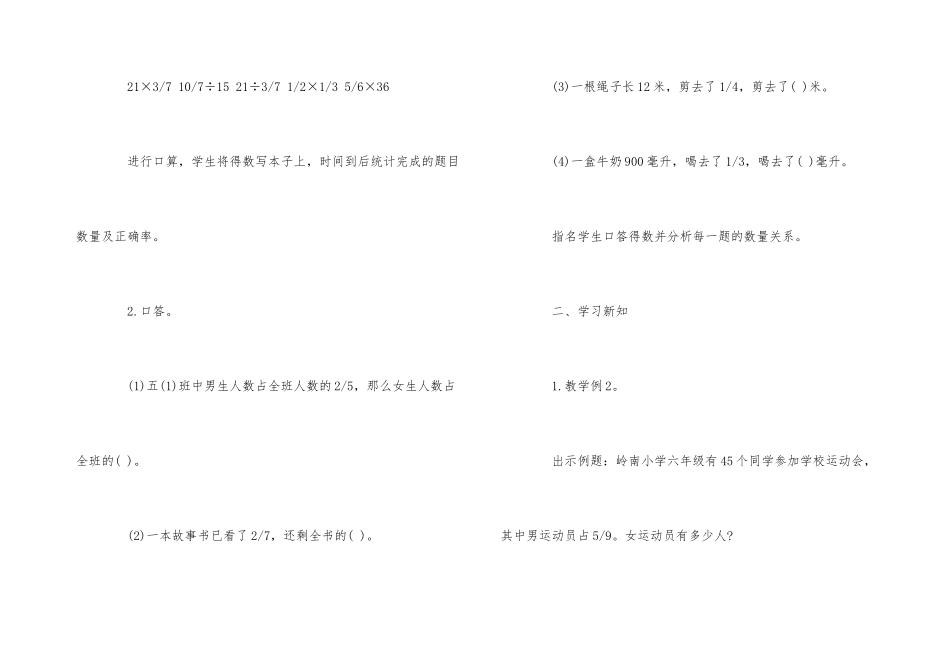 《分数四则混合运算》小学六年级数学教案_第3页