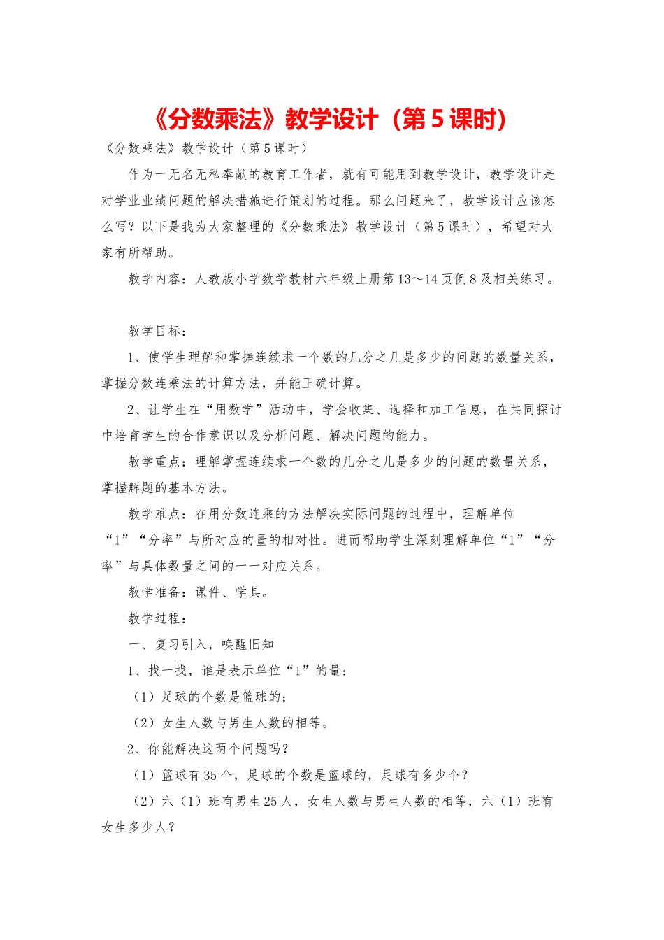 《分数乘法》教学设计_第1页