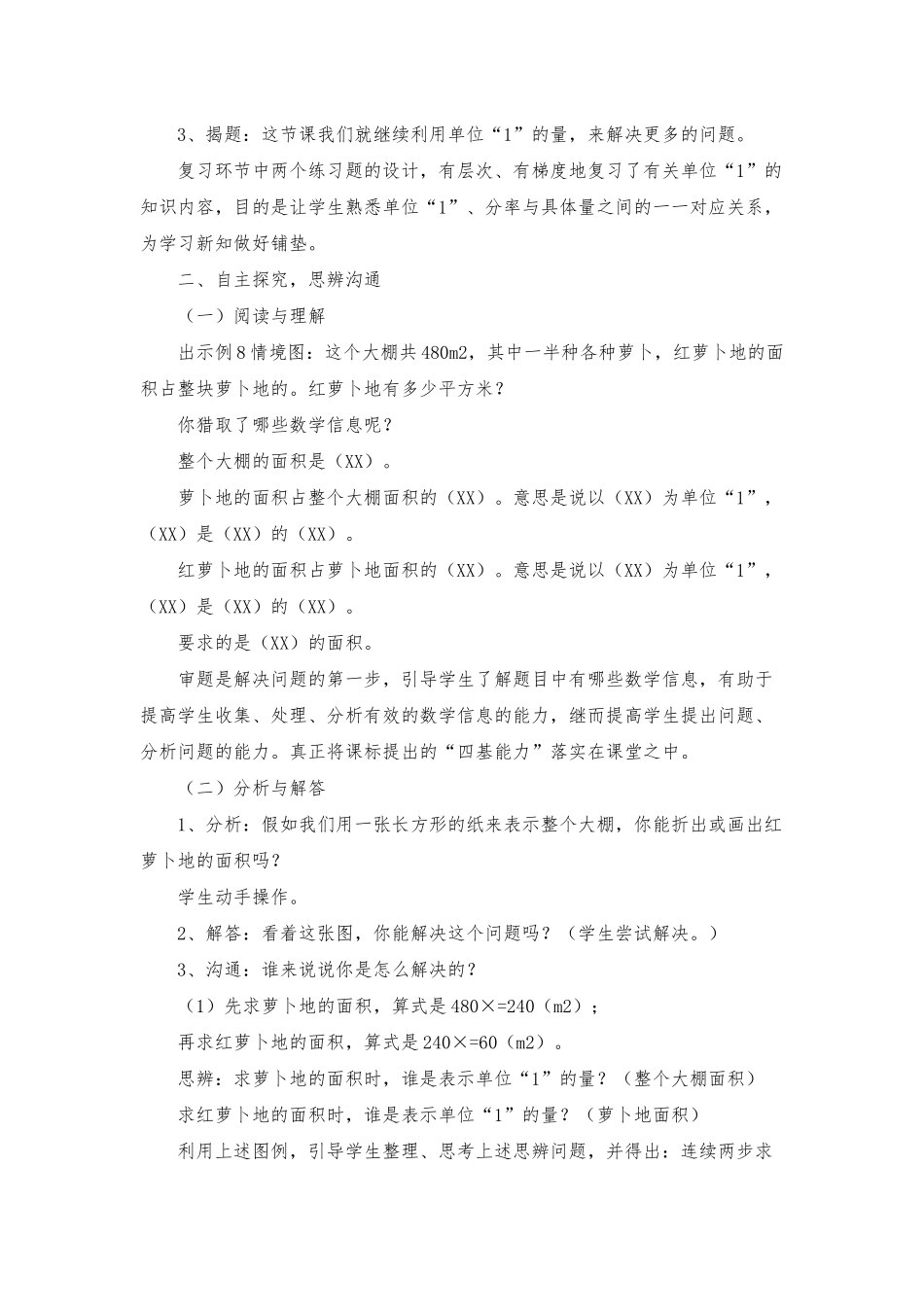 《分数乘法》教学设计_第2页