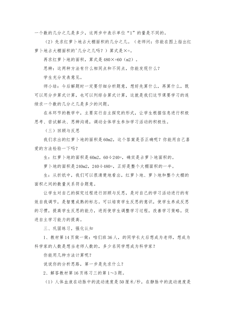 《分数乘法》教学设计_第3页