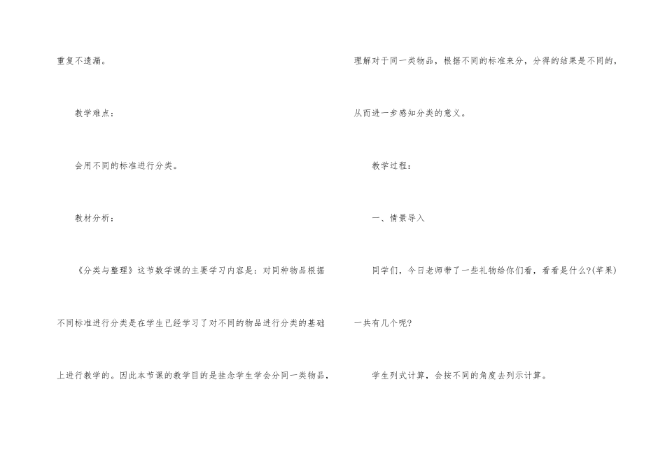 《分类与整理》数学教案设计_第2页