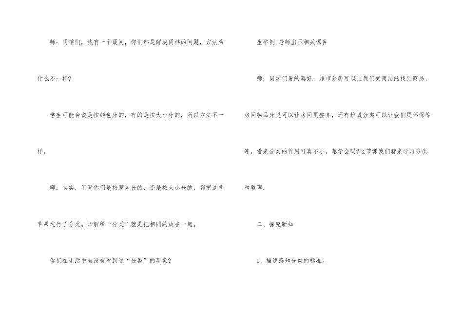 《分类与整理》数学教案设计_第3页