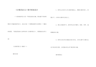 《分数的意义》数学教案设计