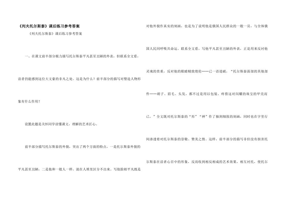 《列夫托尔斯泰》课后练习参考答案_第1页