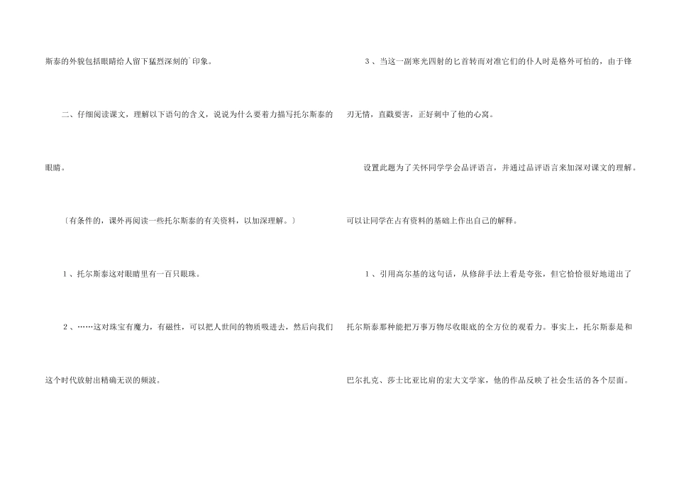 《列夫托尔斯泰》课后练习参考答案_第2页
