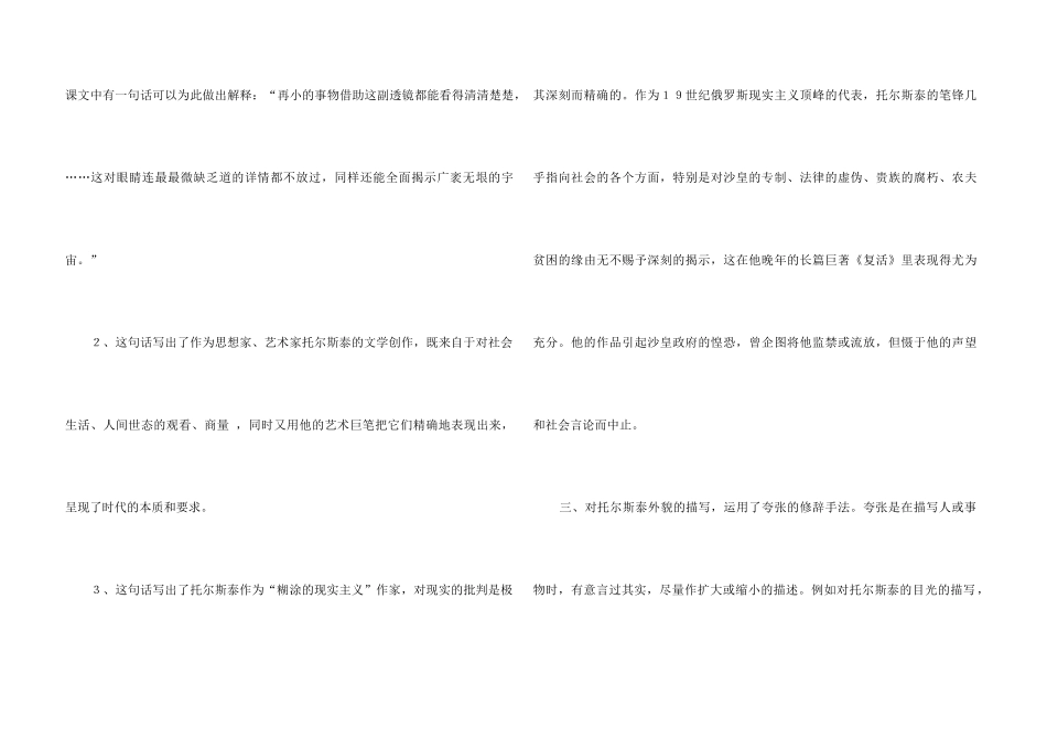 《列夫托尔斯泰》课后练习参考答案_第3页