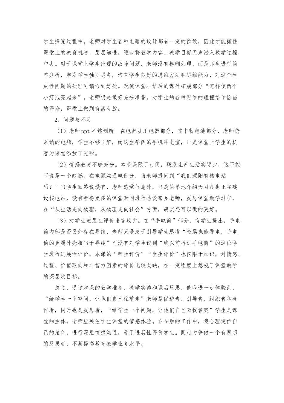 《初识家用电器和电路》九年级物理上册教学反思_第2页