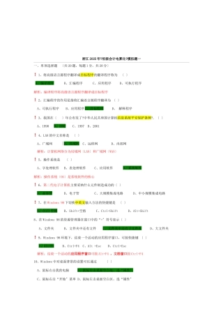《初级会计电算化》模拟考试