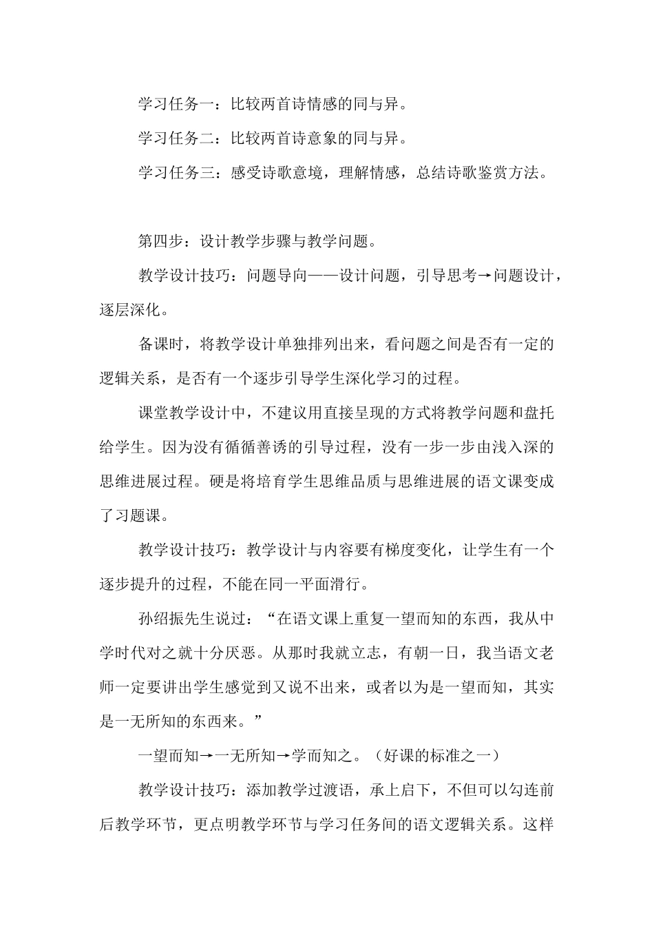 《刘萍萍：“双减提质”——统编教材“活动探究”单元课堂教学方法探索》笔记感悟_第3页