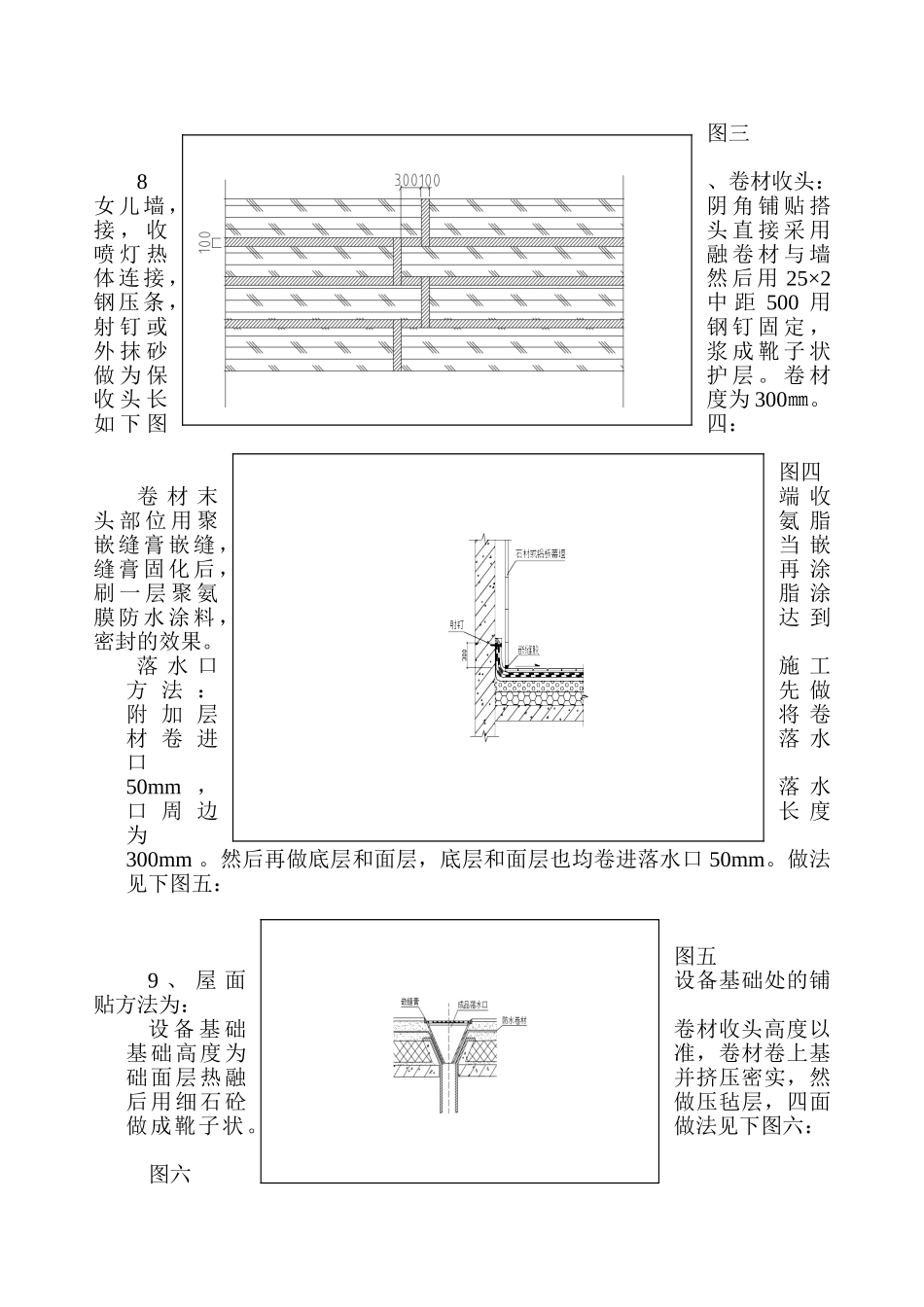 毕业实习总结 建筑防水工程的施工工艺及方法_第3页