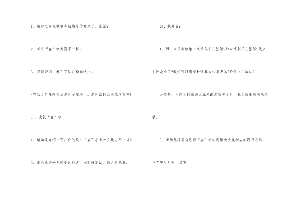 《剪春》大班数学公开课教案_第3页