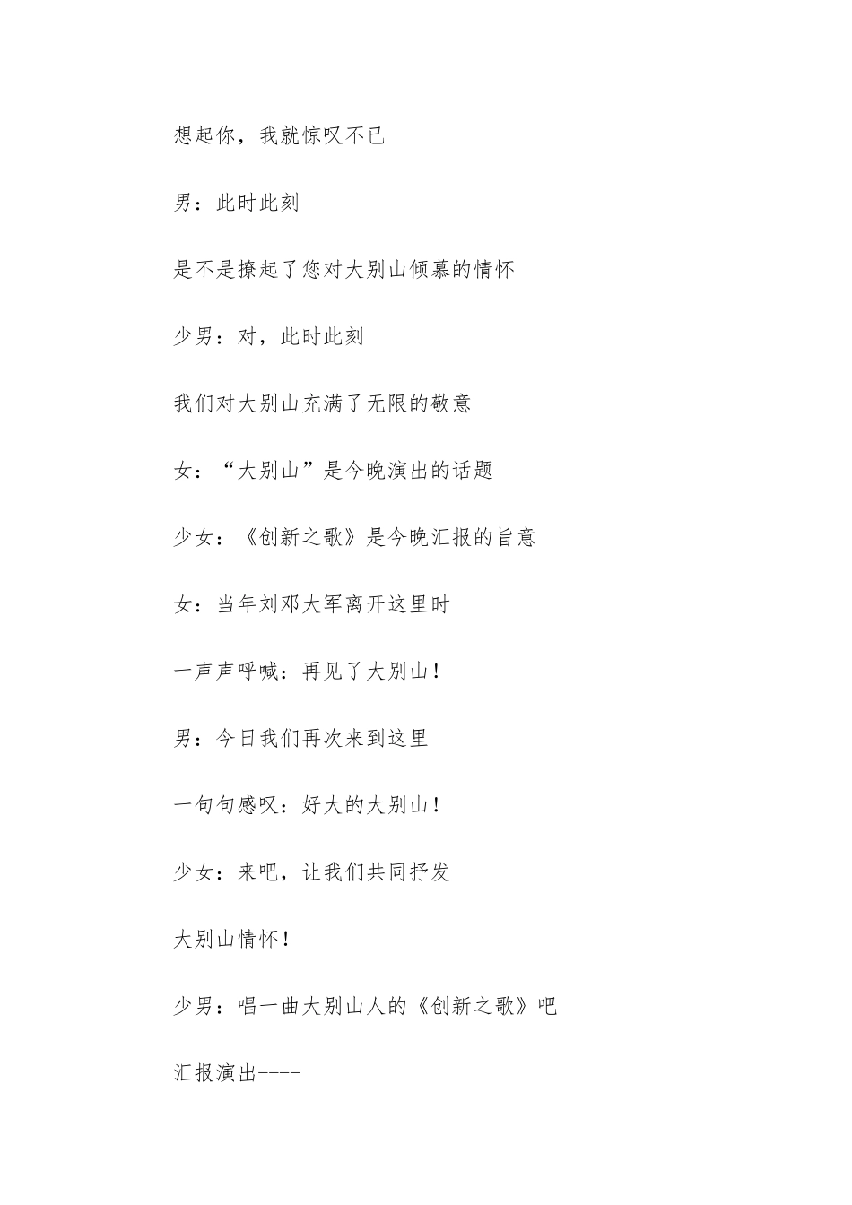 《创新之歌》晚会串词-《不说再见》晚会串词_第2页