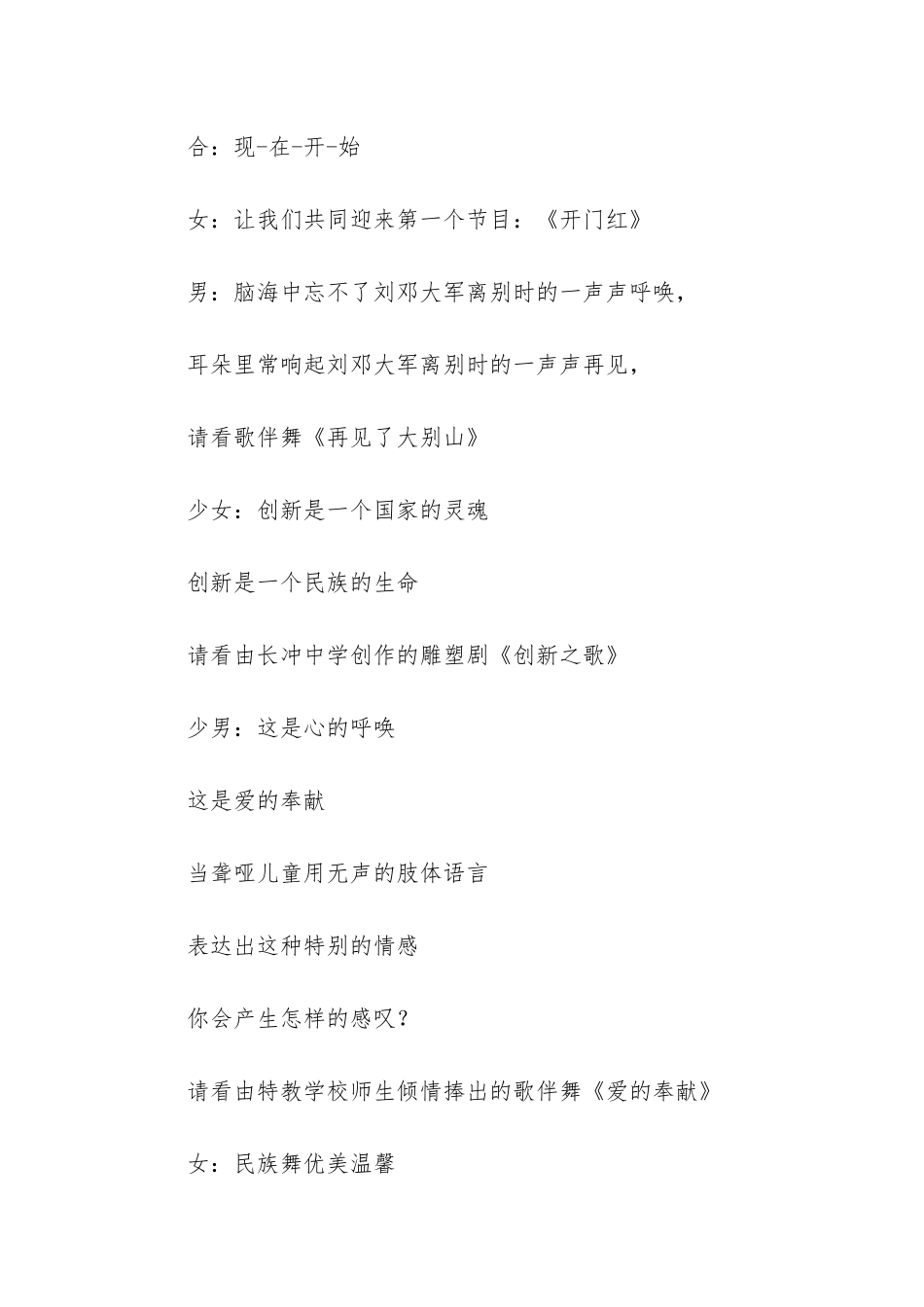 《创新之歌》晚会串词-《不说再见》晚会串词_第3页