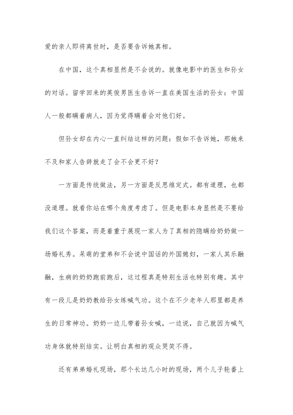 《别告诉她》观后感_第2页