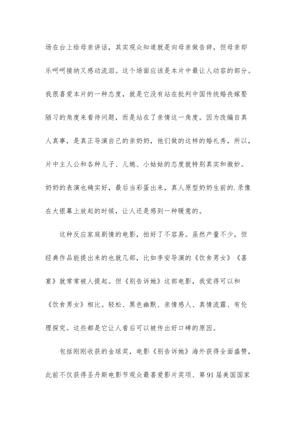 《别告诉她》观后感_第3页