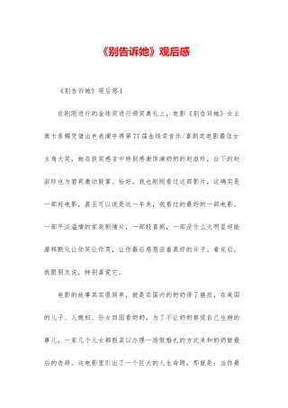 《别告诉她》观后感