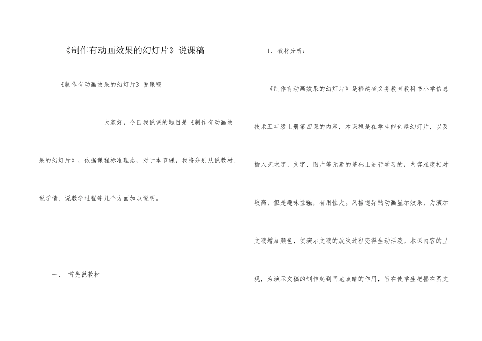 《制作有动画效果的幻灯片》说课稿_第1页