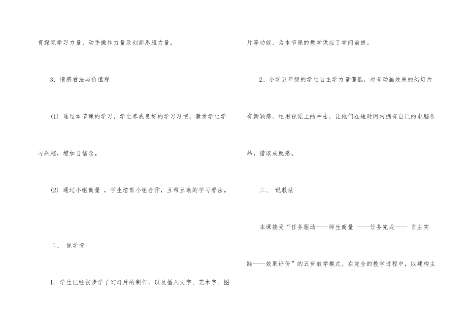 《制作有动画效果的幻灯片》说课稿_第3页