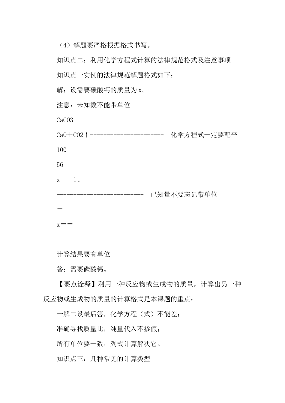 《利用化学方程式的简单计算》知识总结_第3页