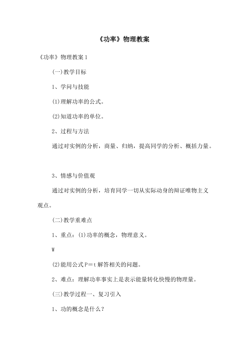 《功率》物理教案_第1页