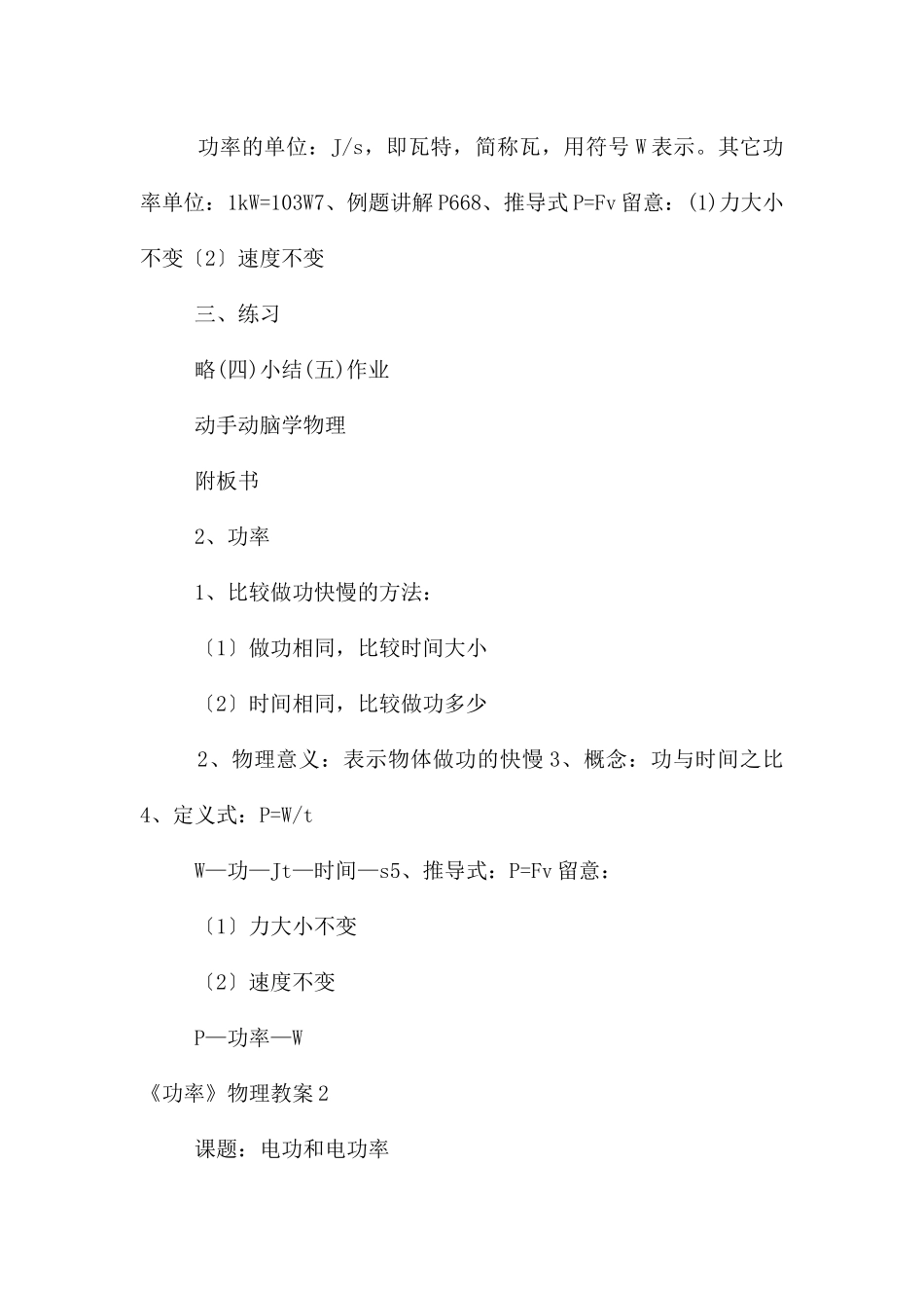 《功率》物理教案_第3页