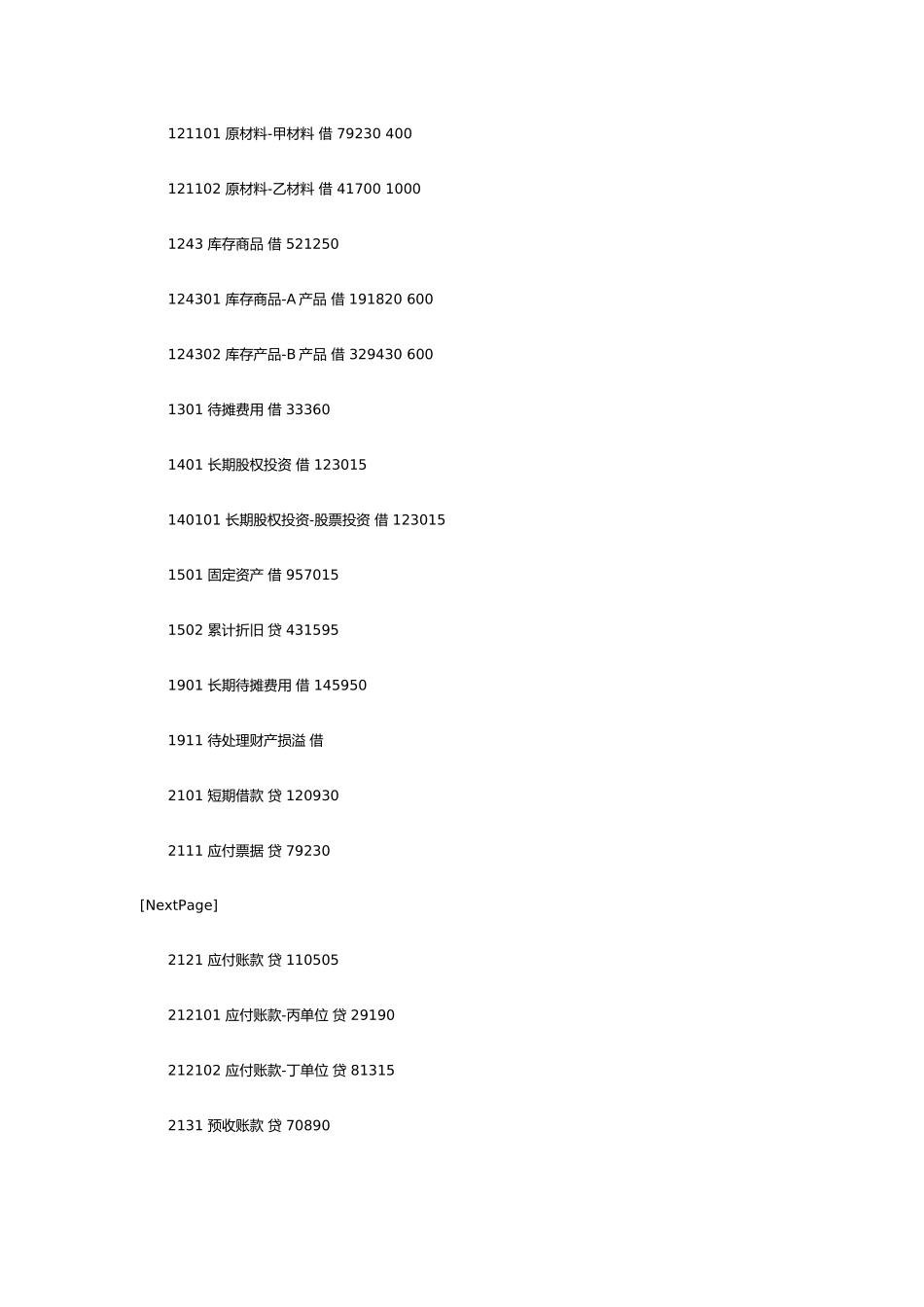 《初级电算化》练习题_第2页