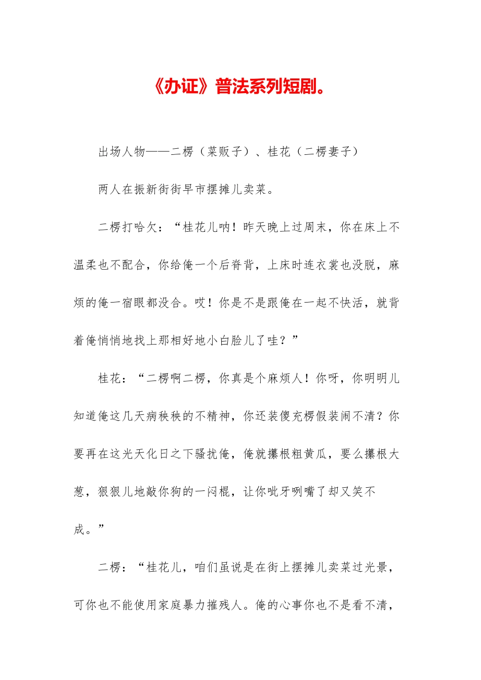 《办证》普法系列短剧。_第1页