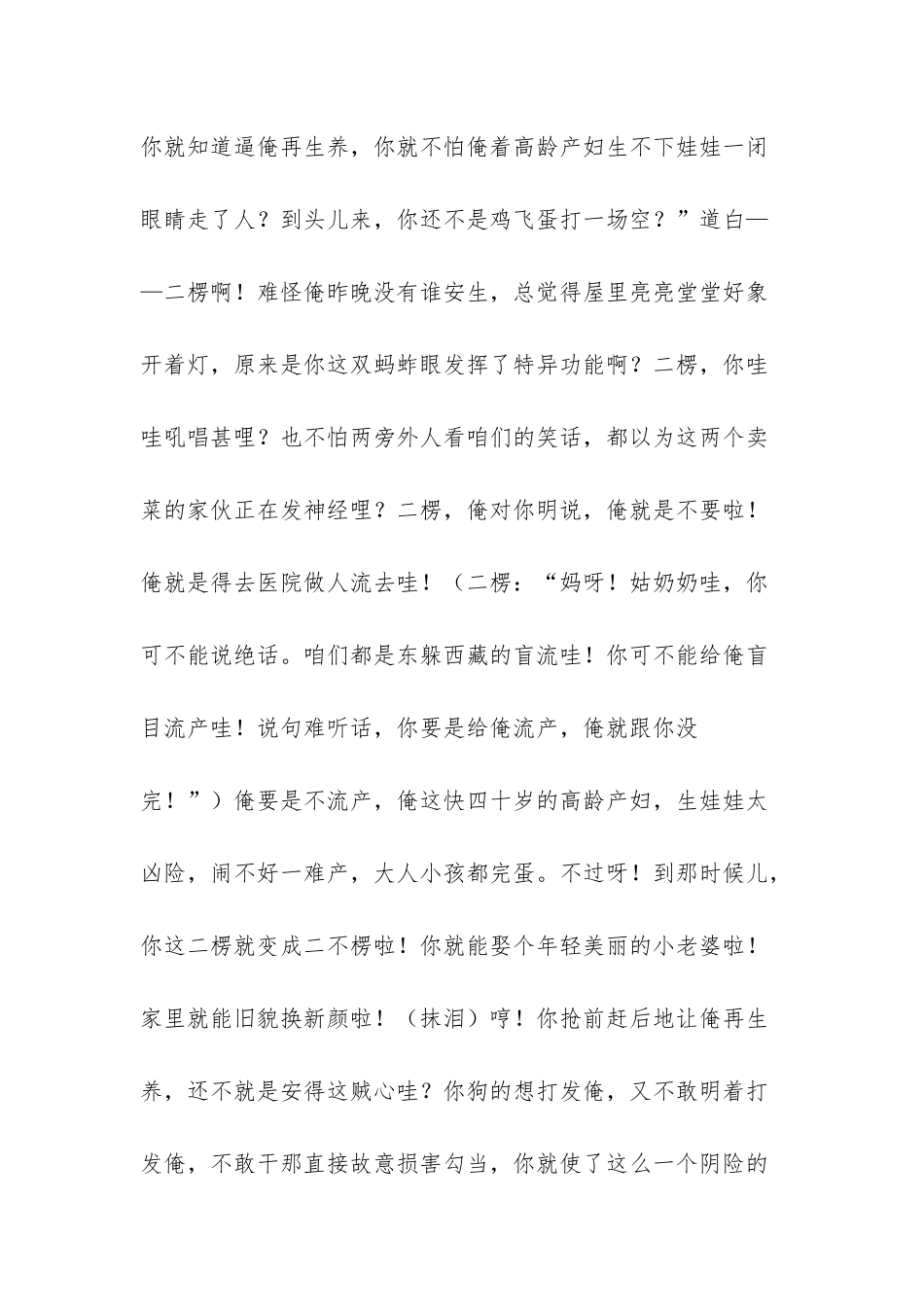 《办证》普法系列短剧。_第3页