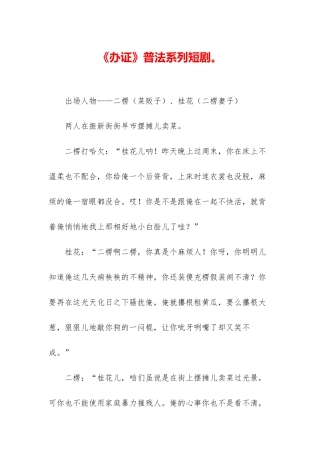 《办证》普法系列短剧。