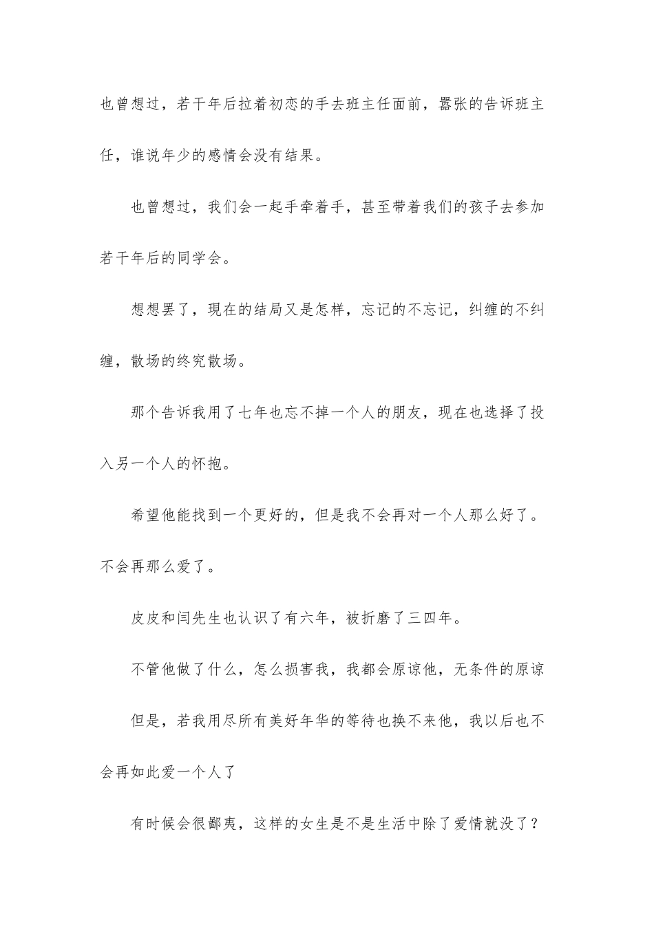 《匆匆那年》观后感800字_第2页