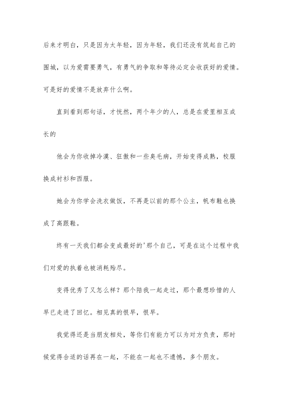 《匆匆那年》观后感800字_第3页