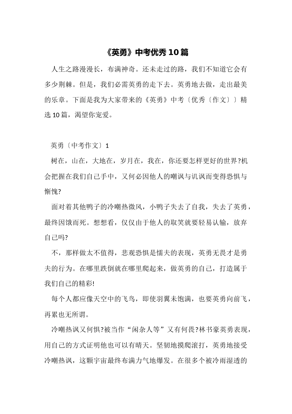 《勇敢》中考优秀10篇_第1页