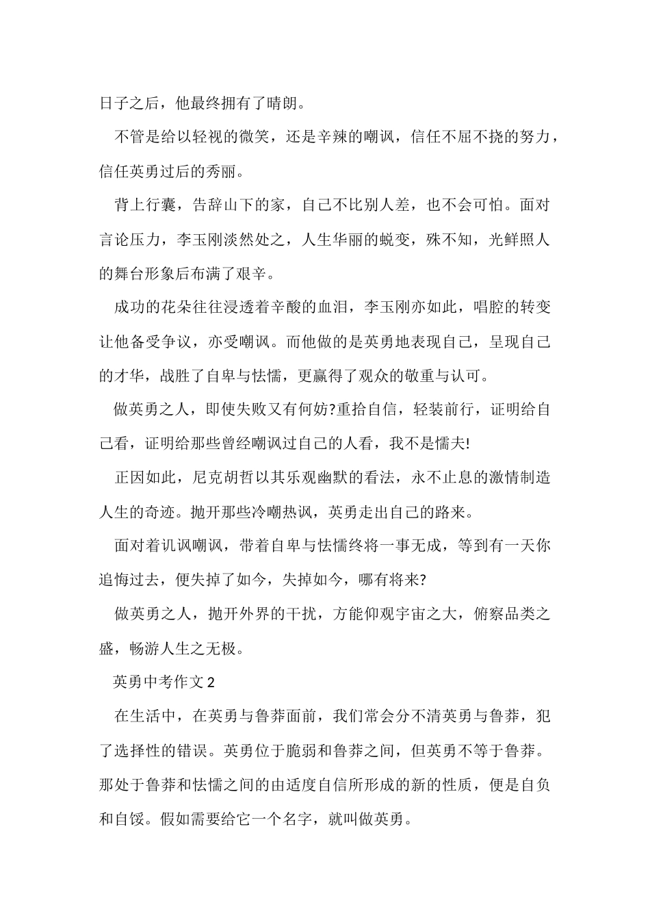 《勇敢》中考优秀10篇_第2页