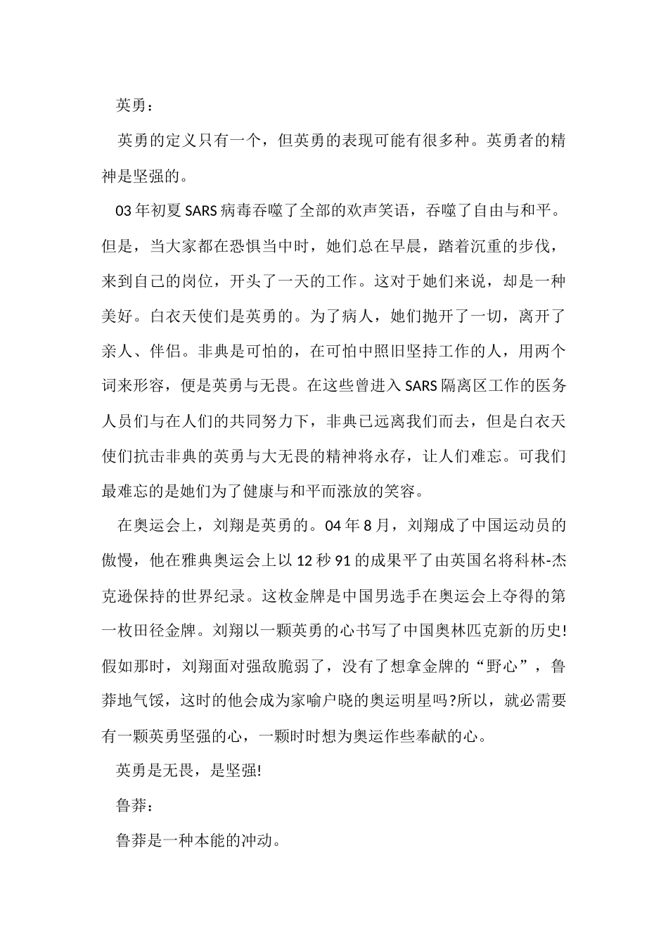 《勇敢》中考优秀10篇_第3页