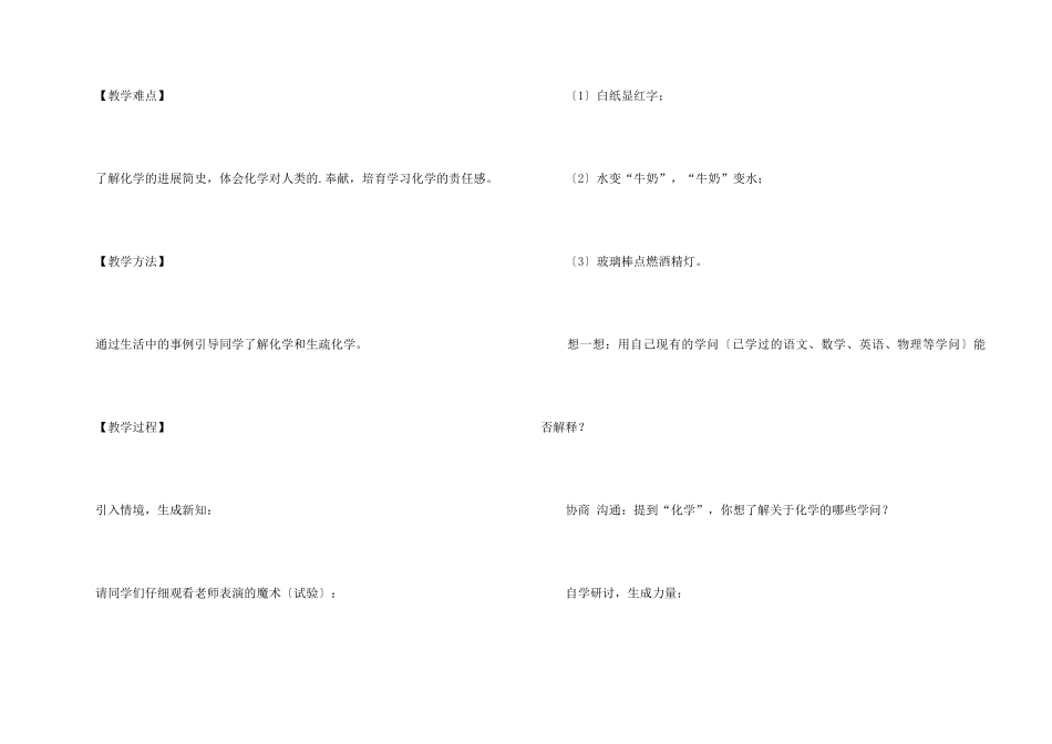 《化学使世界变得更加绚丽多彩》化学课件_第2页