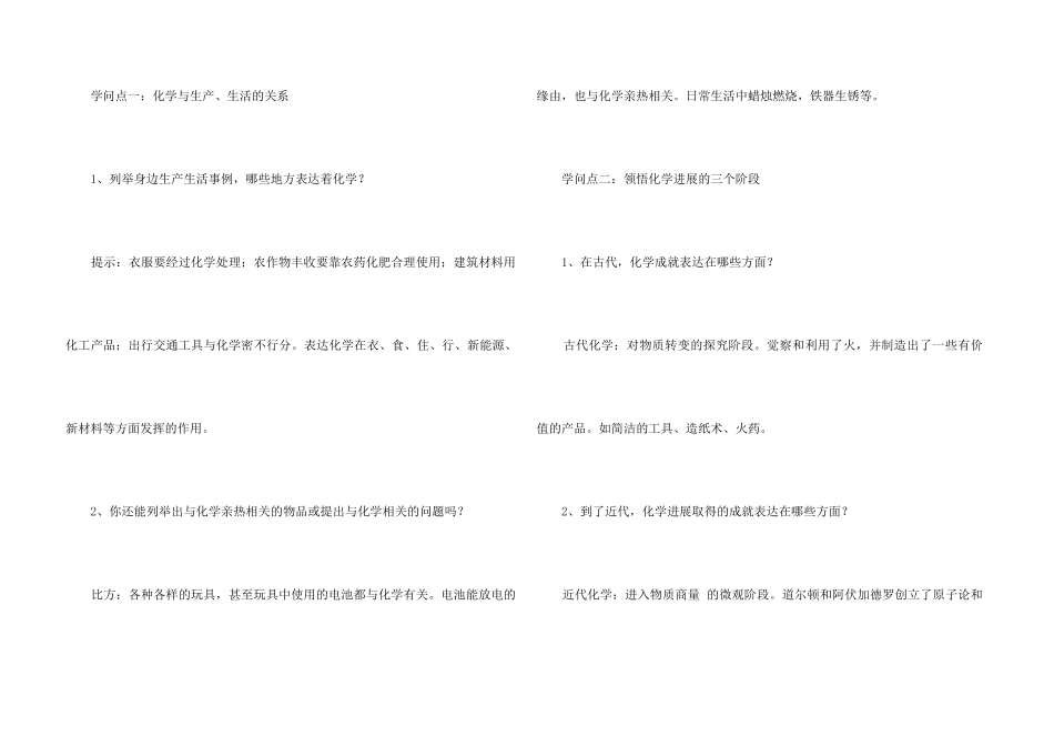 《化学使世界变得更加绚丽多彩》化学课件_第3页