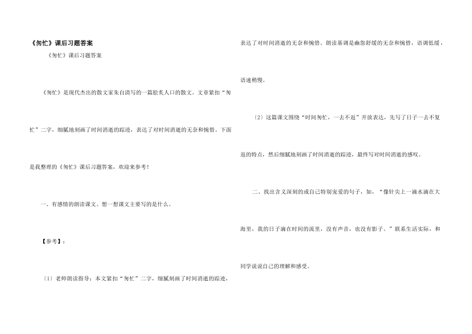 《匆匆》课后习题答案_第1页