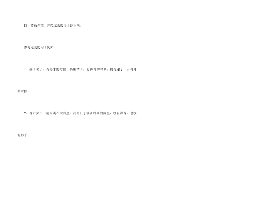 《匆匆》课后习题答案_第3页