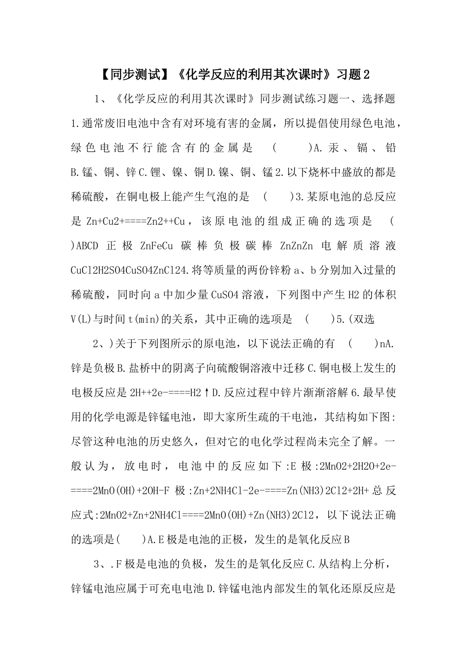 《化学反应的利用第二课时》习题2-_第1页