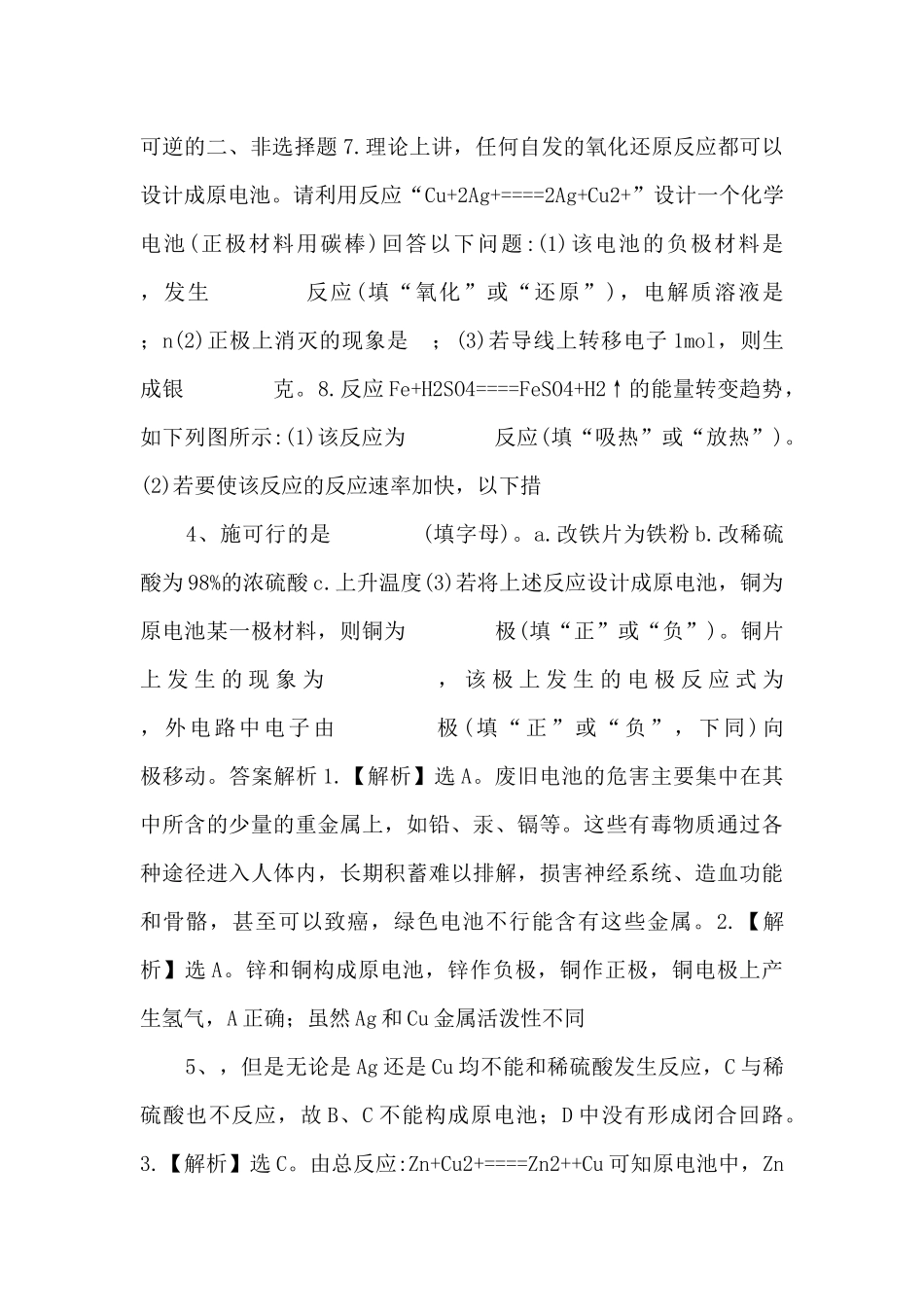 《化学反应的利用第二课时》习题2-_第2页