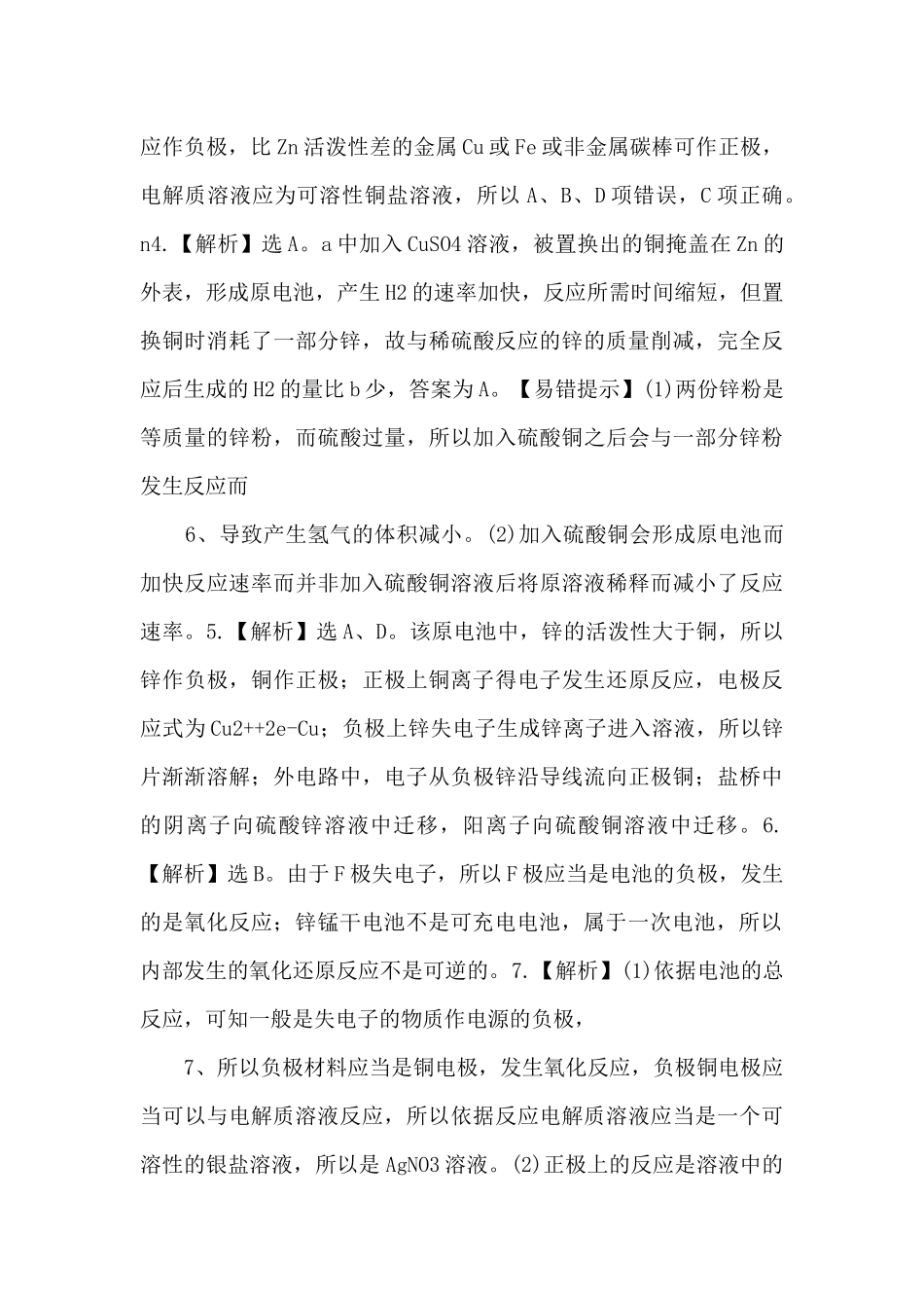 《化学反应的利用第二课时》习题2-_第3页