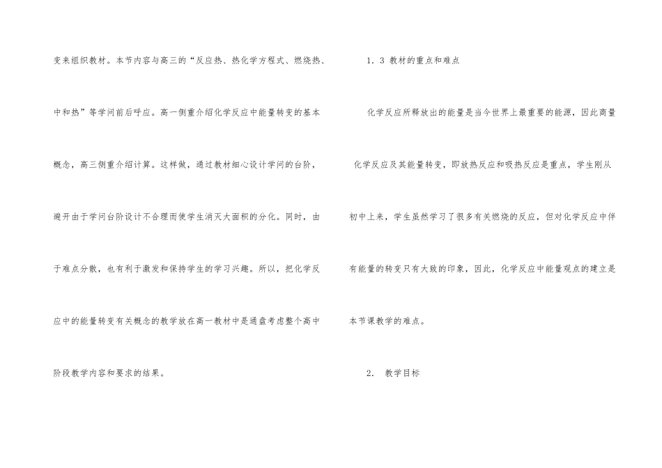 《化学反应中的能量变化》说课稿_第3页